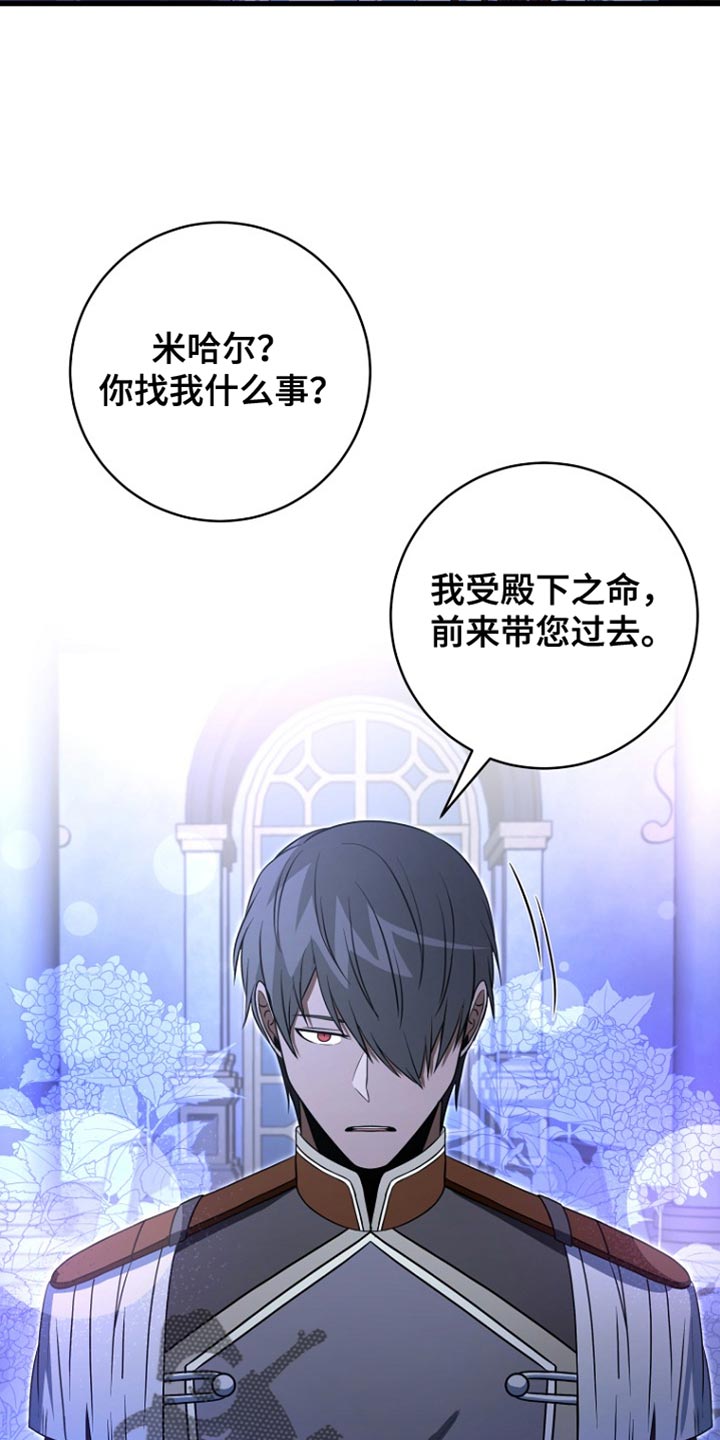 皇家教师漫画,第34话1图