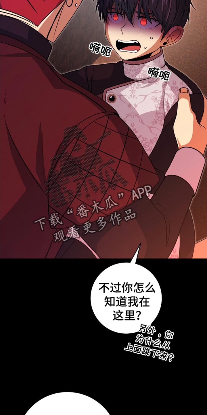 皇家教师漫画,第47话2图