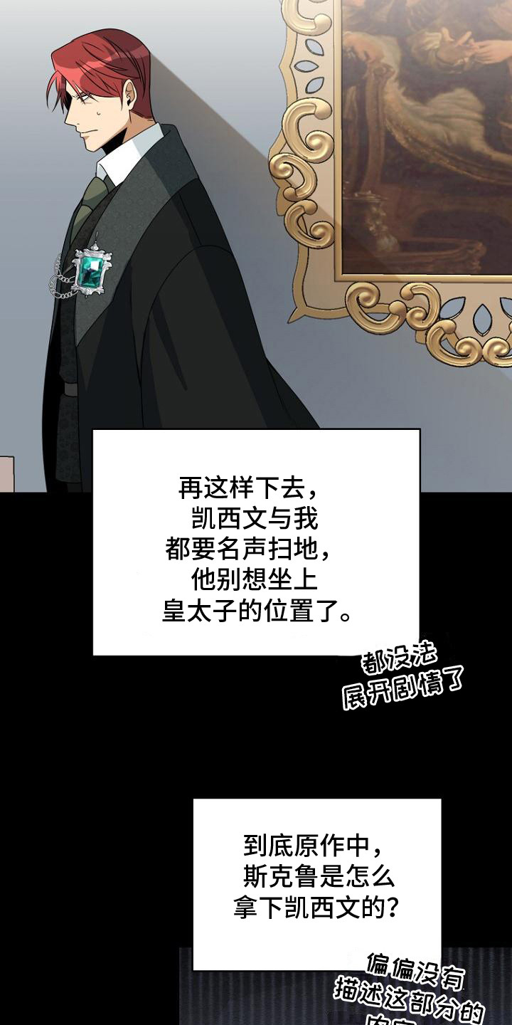 皇家教师漫画,第6话1图