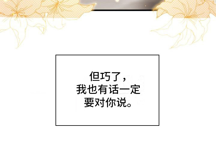皇家教师漫画,第2话2图