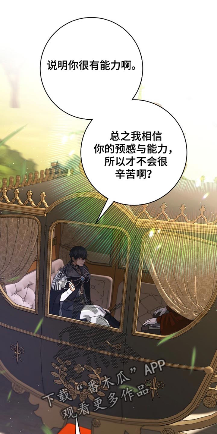 皇家教师漫画,第57话1图