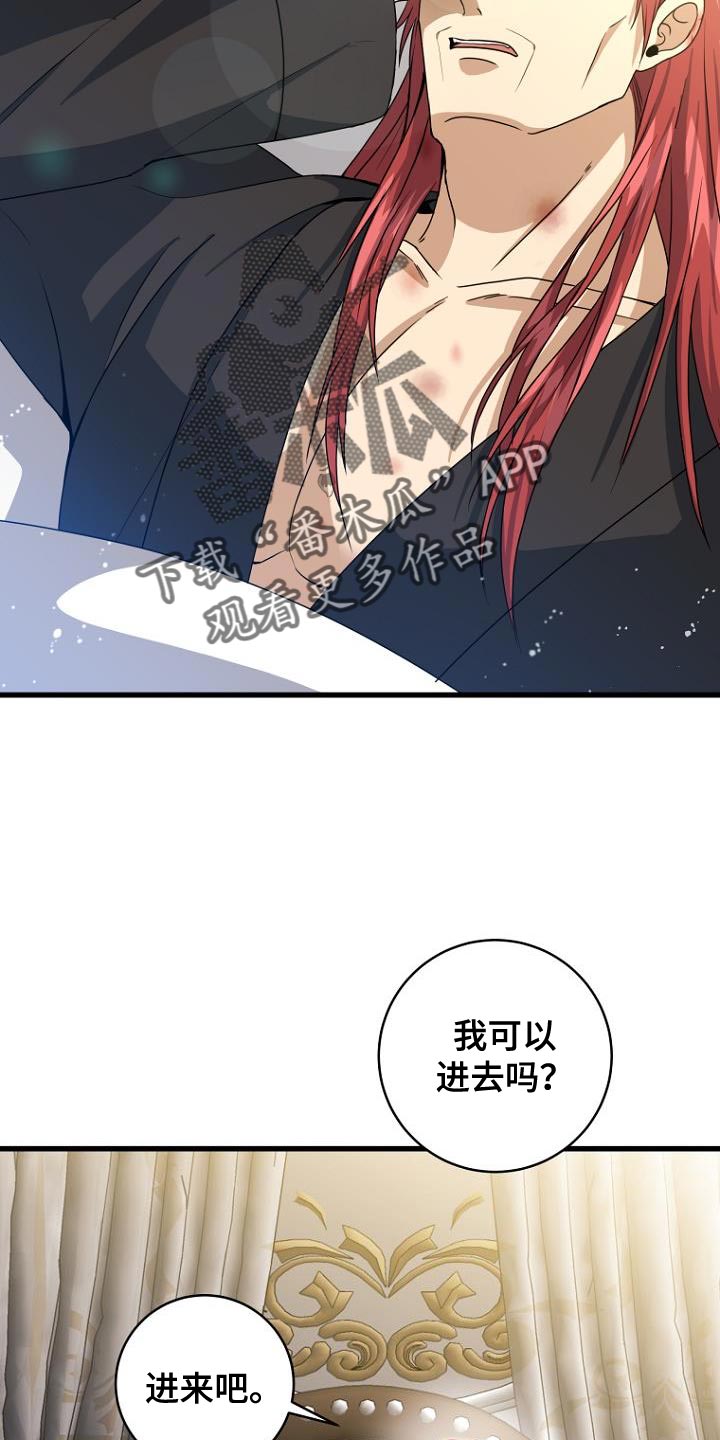 皇家教师漫画,第24话2图