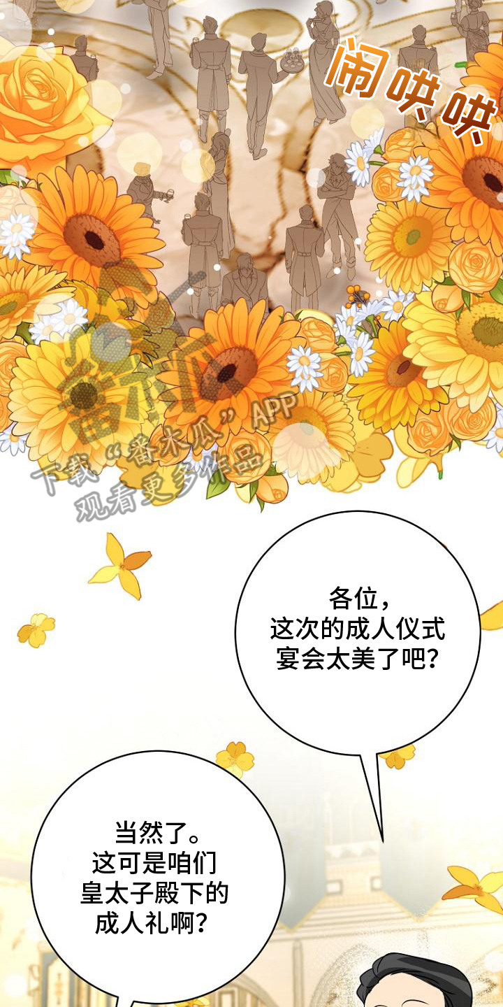 皇家教师漫画,第1话2图