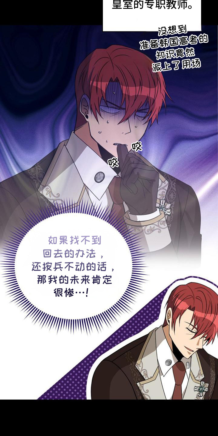 皇家教师漫画,第5话1图