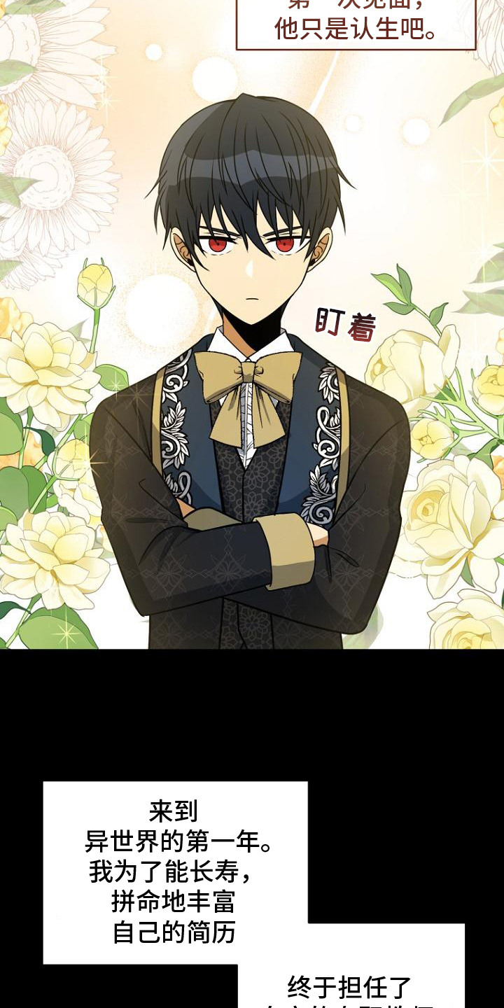 皇家教师漫画,第5话2图