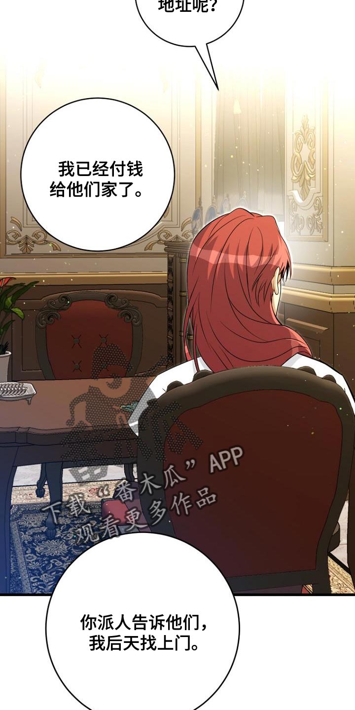 皇家教师漫画,第19话1图
