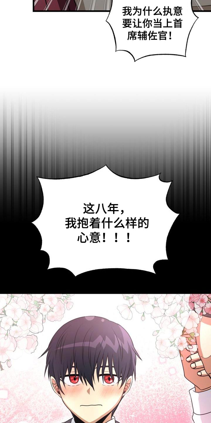 皇家教师漫画,第23话2图