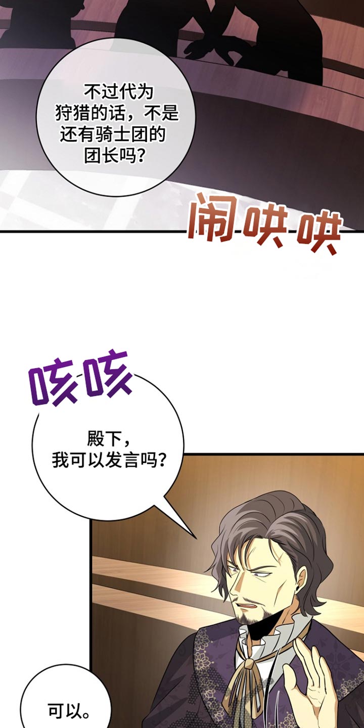 皇家教师漫画,第39话2图