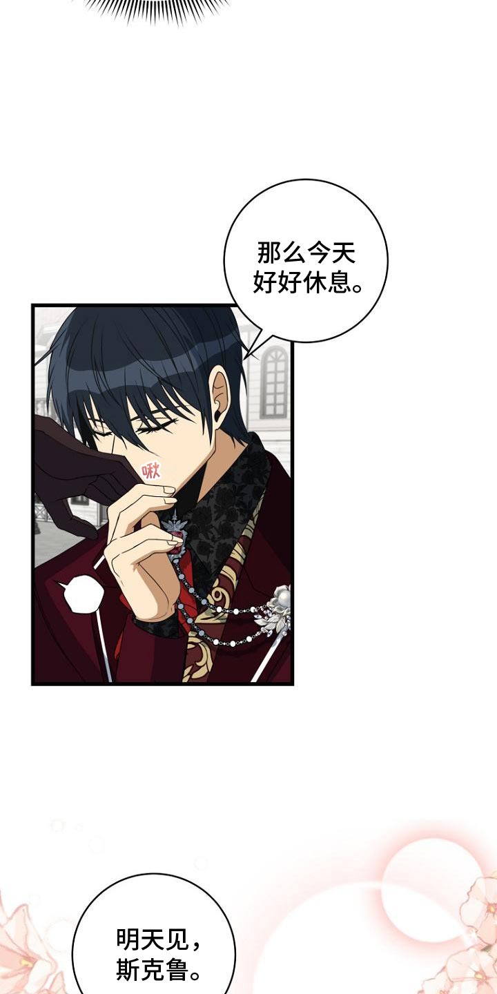 皇家教师漫画,第17话1图