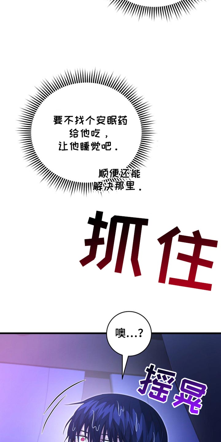 皇家教师漫画,第49话2图