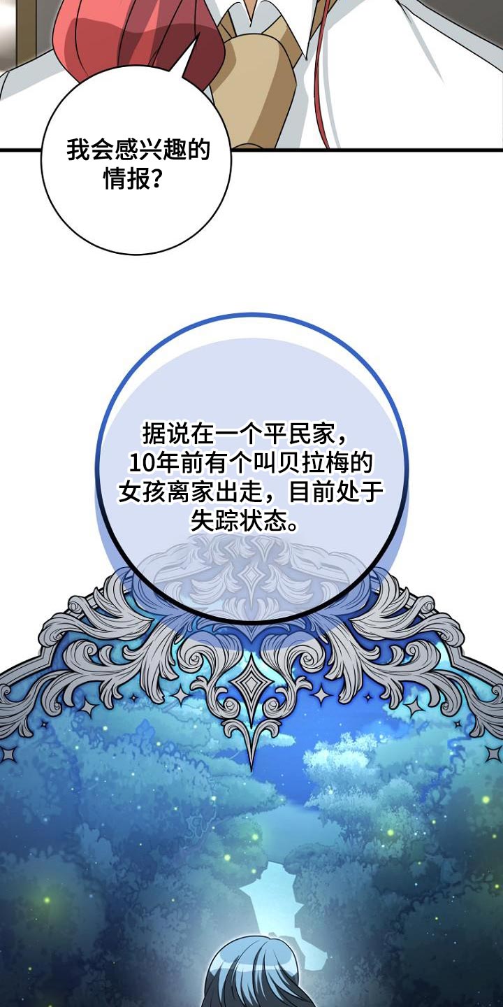 皇家教师漫画,第19话1图
