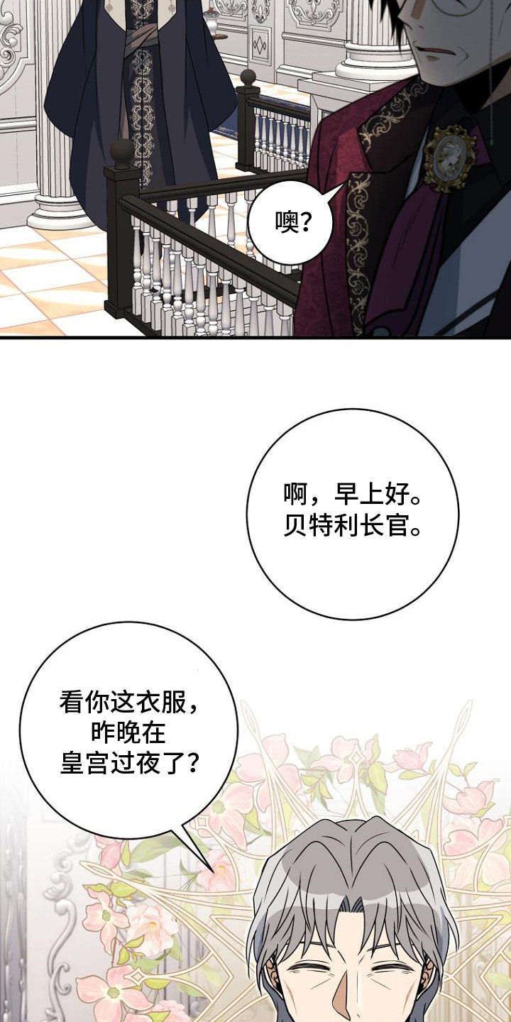 皇家教师漫画,第12话2图