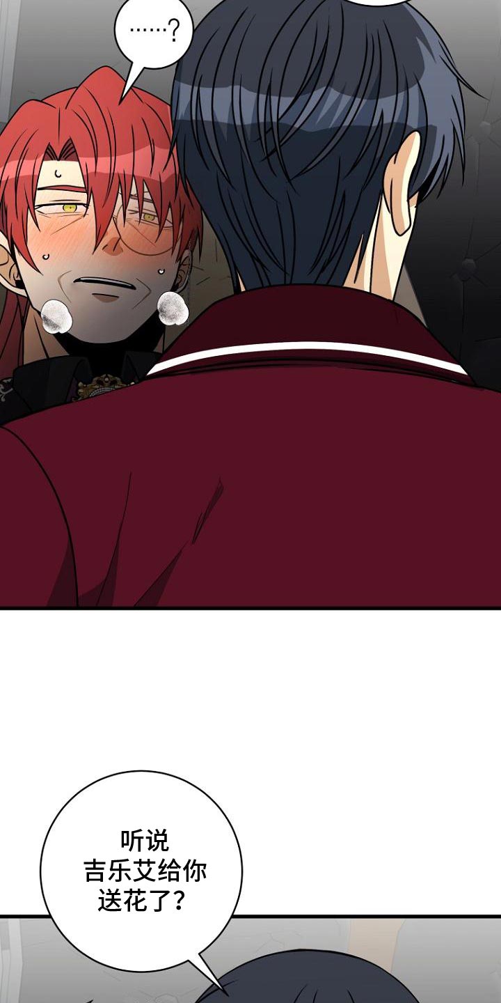 皇家教师漫画,第16话2图