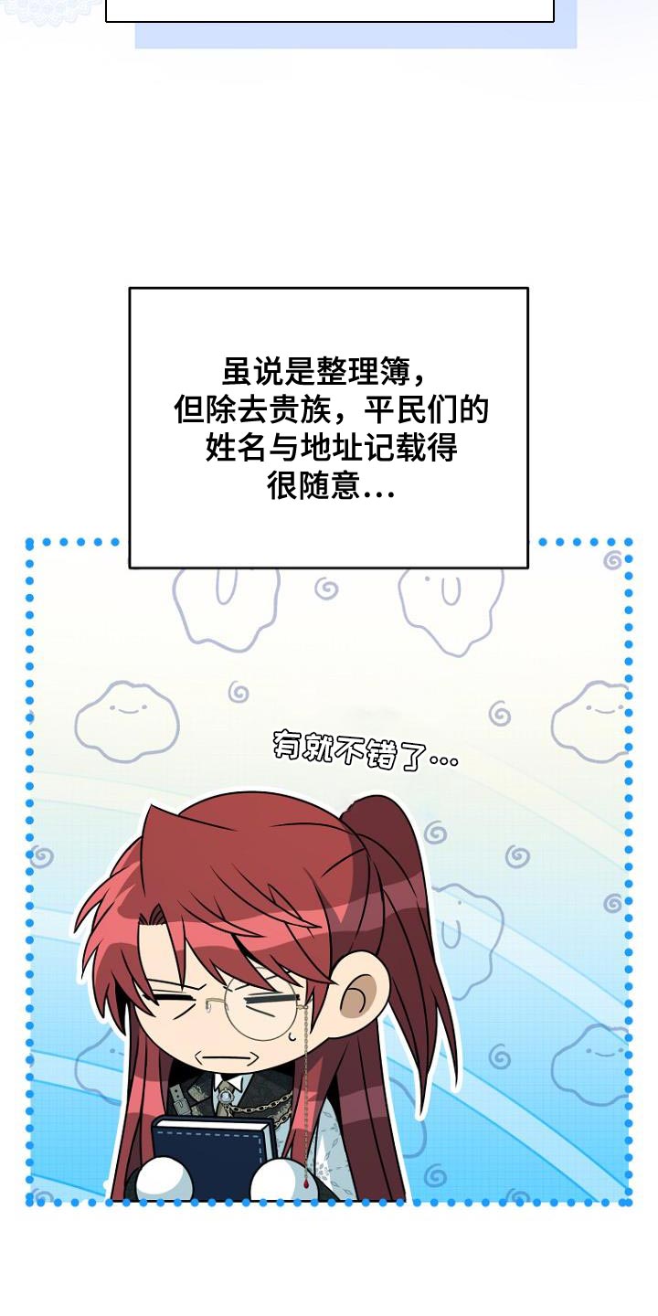 皇家教师漫画,第19话2图