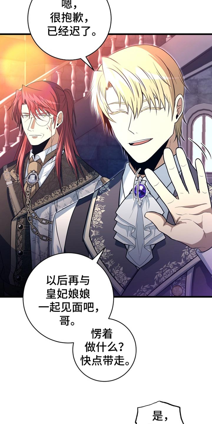 皇家教师漫画,第30话2图