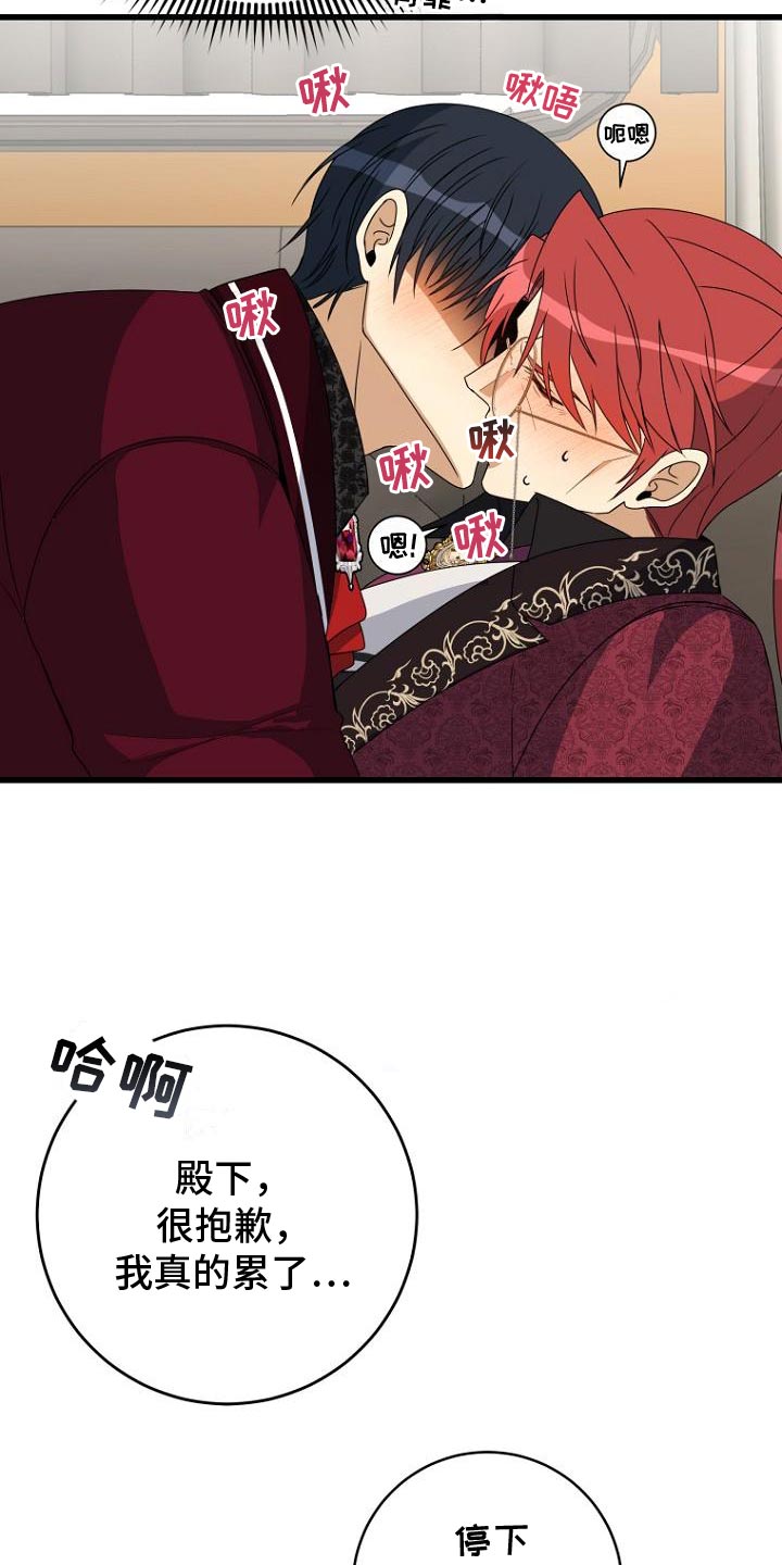 皇家教师漫画,第16话1图
