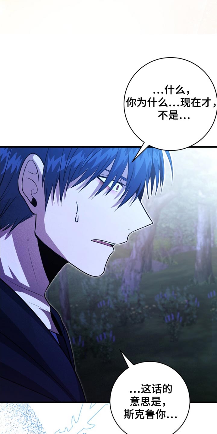 皇家教师漫画,第67话2图