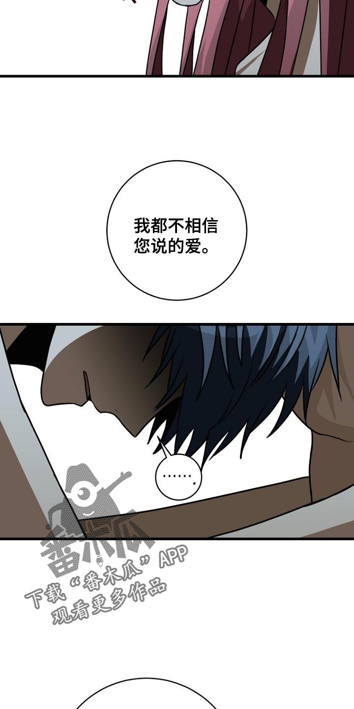 皇家教师漫画,第23话2图