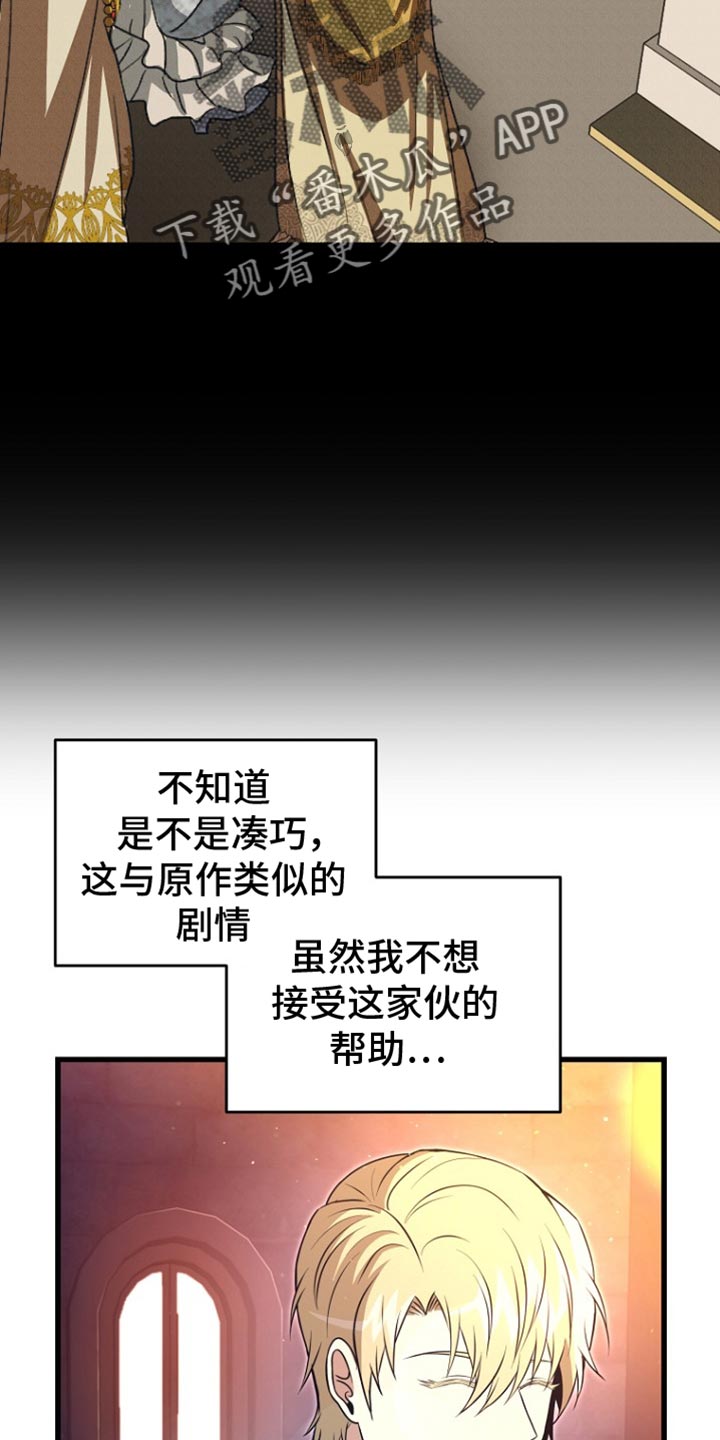 皇家教师漫画,第30话2图