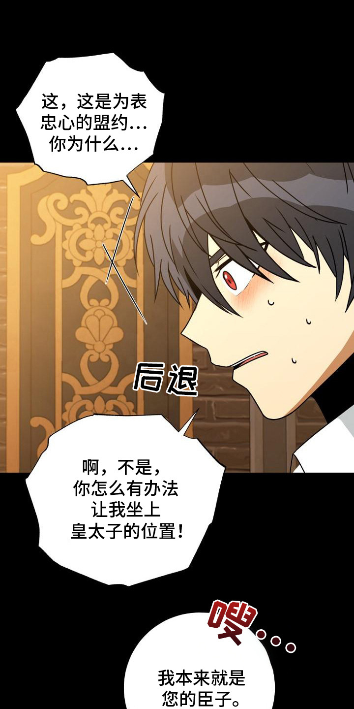 皇家教师漫画,第8话1图