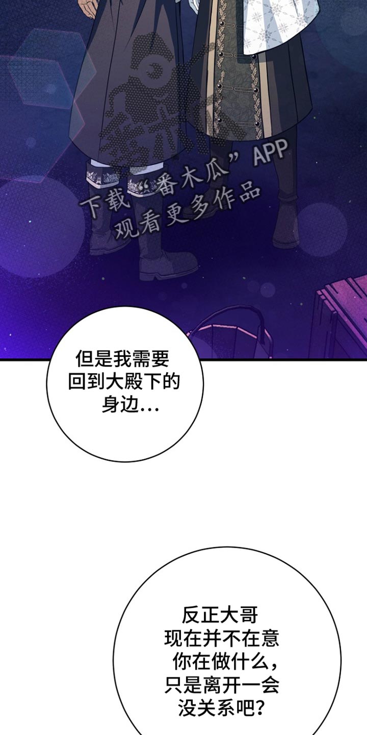 皇家教师漫画,第31话2图