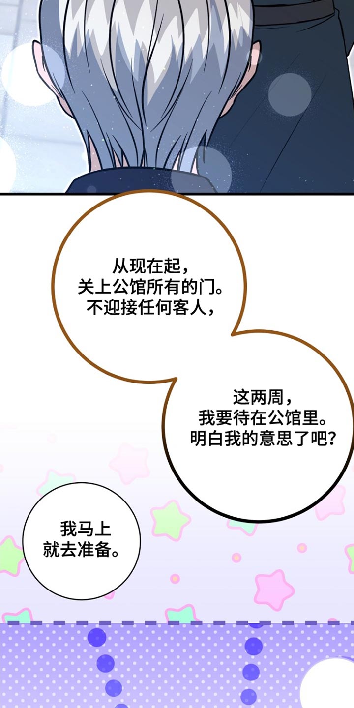 皇家教师漫画,第51话2图