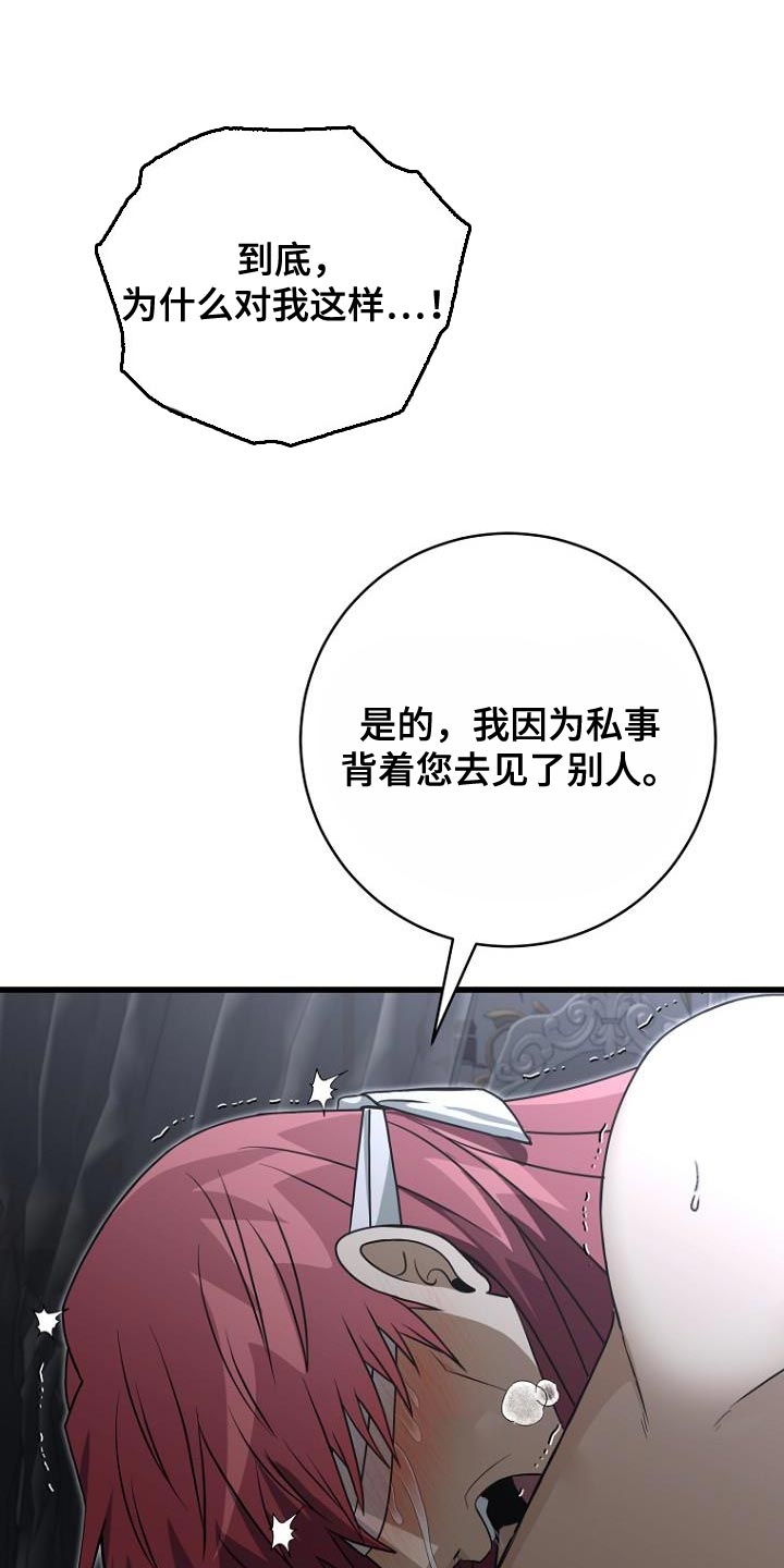 皇家教师漫画,第23话1图