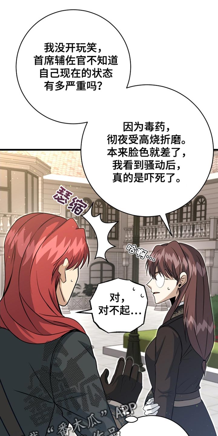 皇家教师漫画,第51话1图