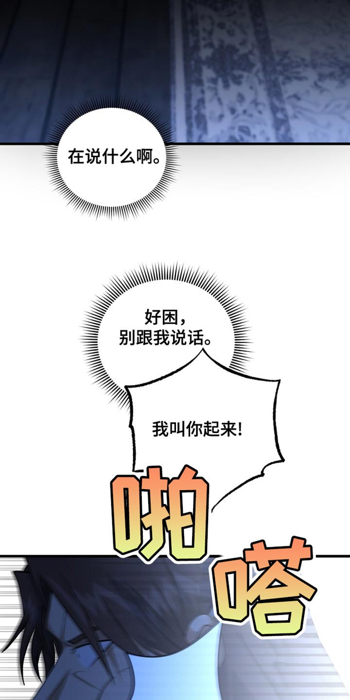 皇家教师漫画,第61话2图