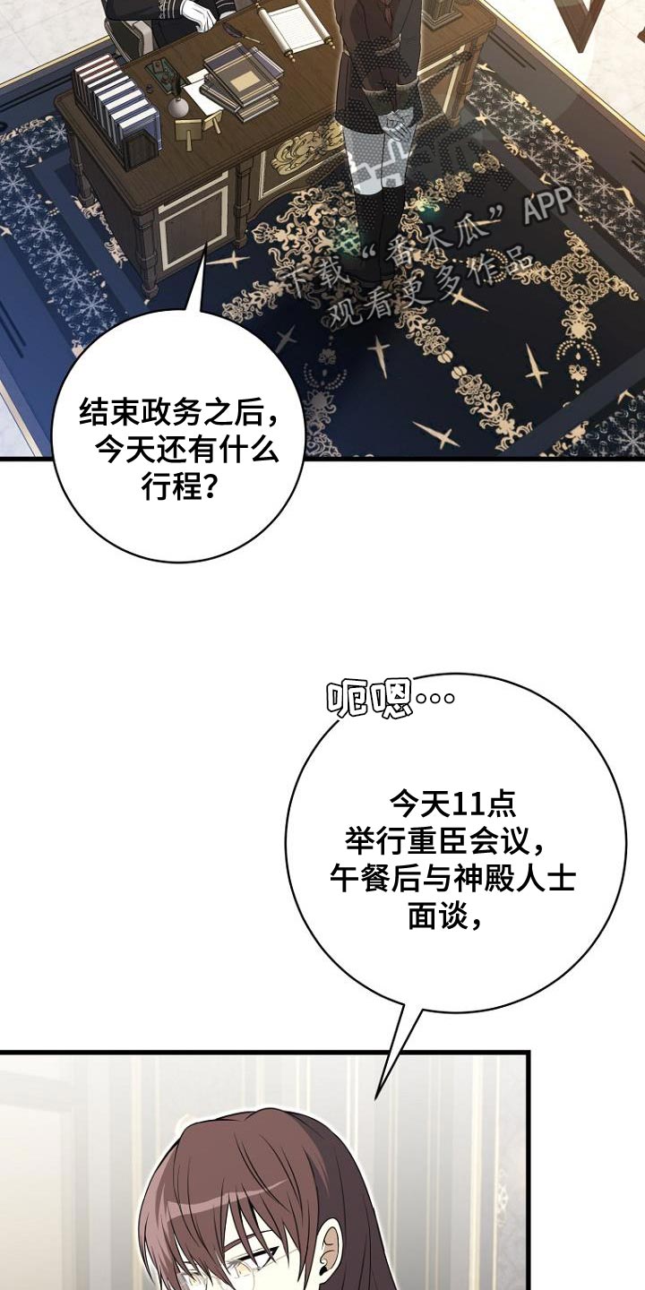 皇家教师漫画,第21话2图