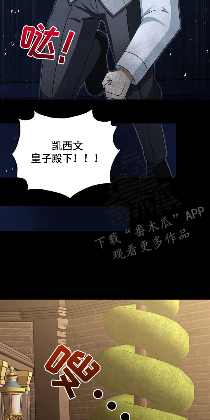 皇家教师漫画,第7话2图