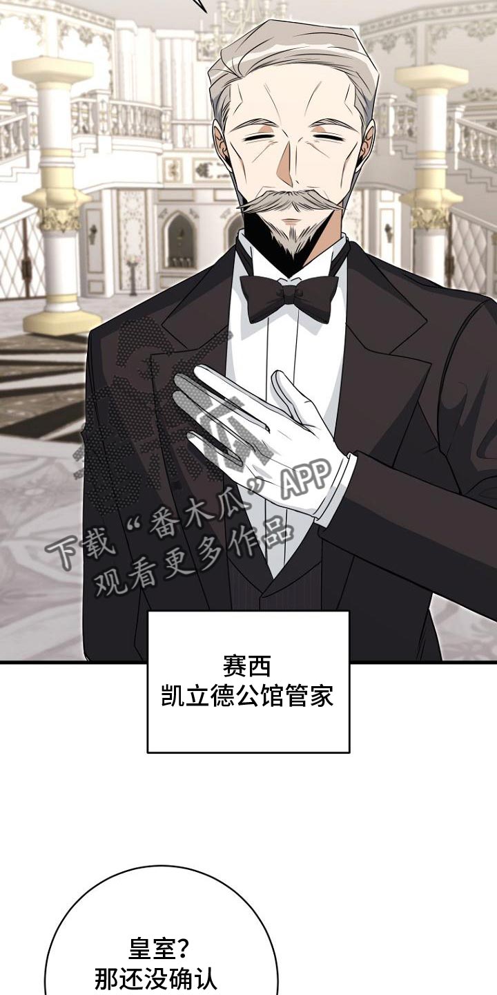 皇家教师漫画,第17话2图