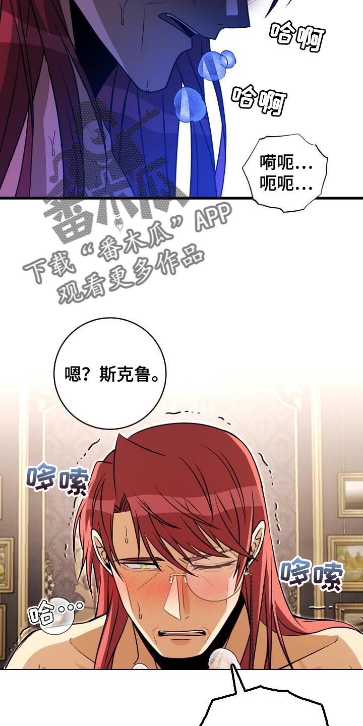 皇家教师漫画,第19话1图