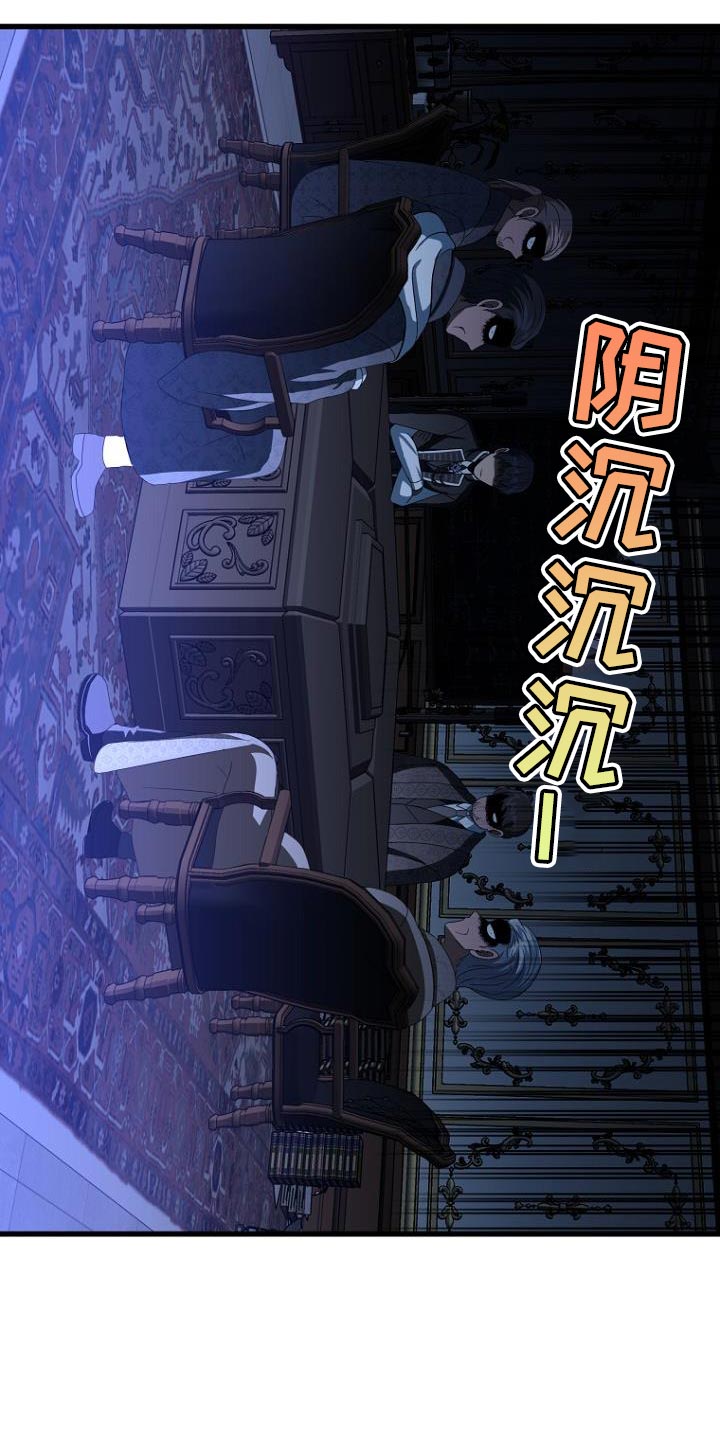 皇家教师漫画,第27话2图