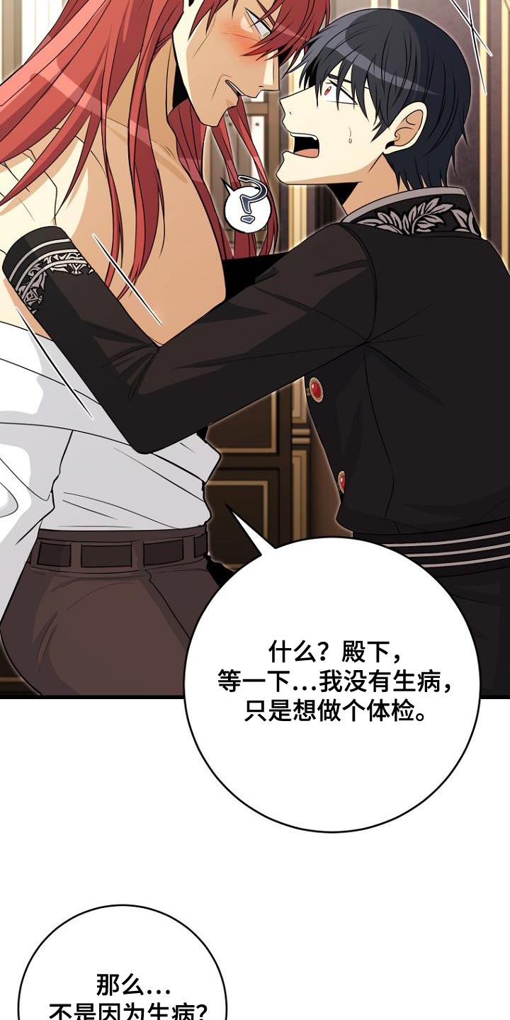 皇家教师漫画,第19话2图