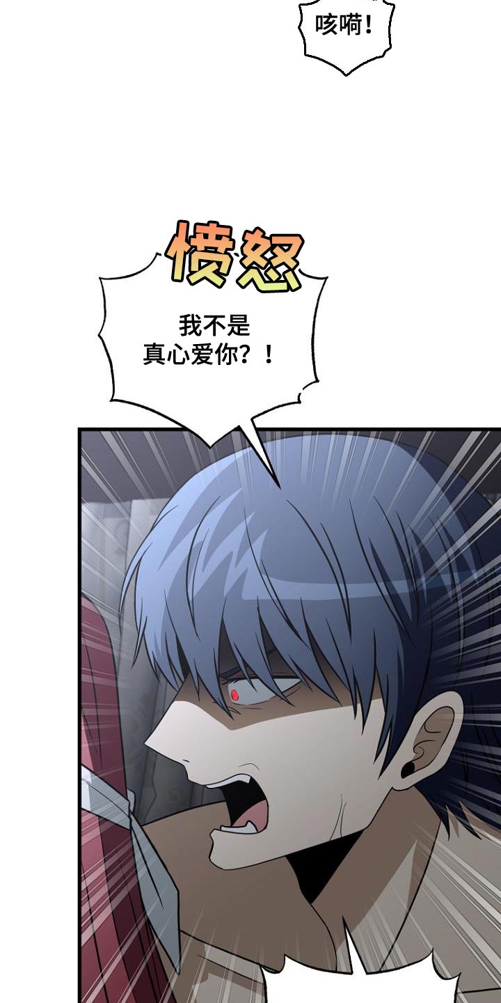 皇家教师漫画,第23话1图