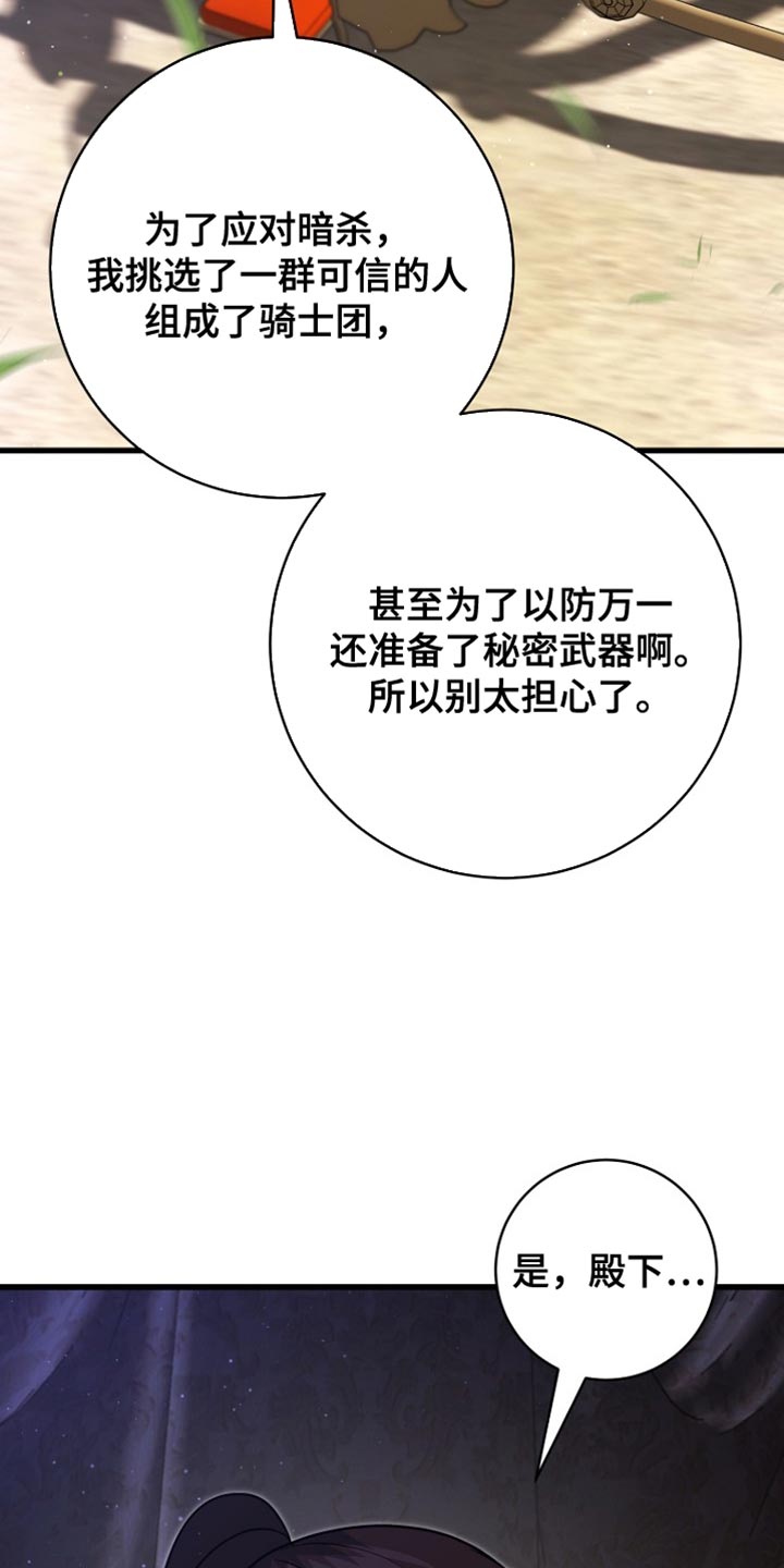 皇家教师漫画,第57话2图