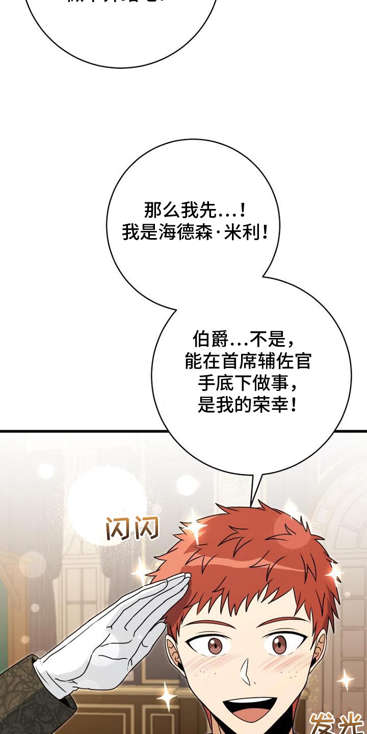 皇家教师漫画,第18话1图
