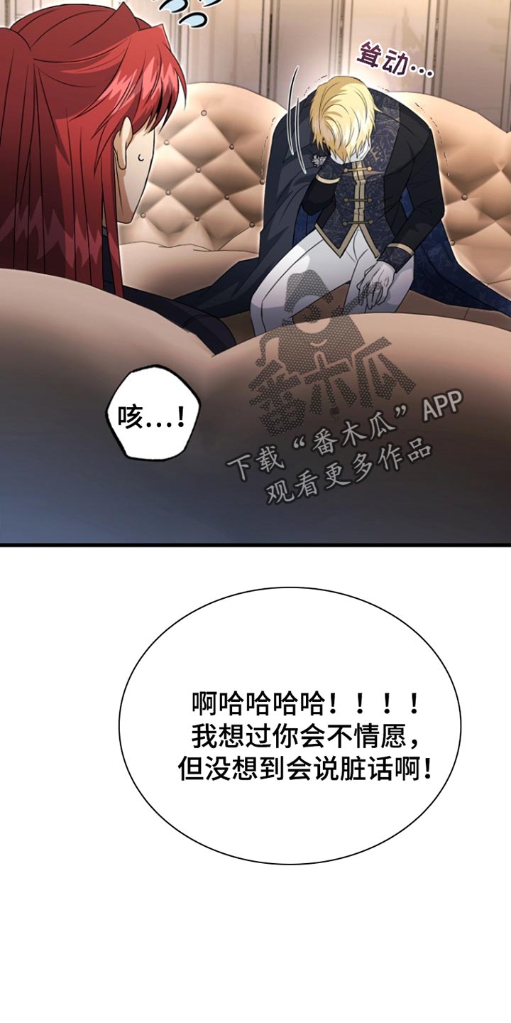 皇家教师漫画,第52话2图