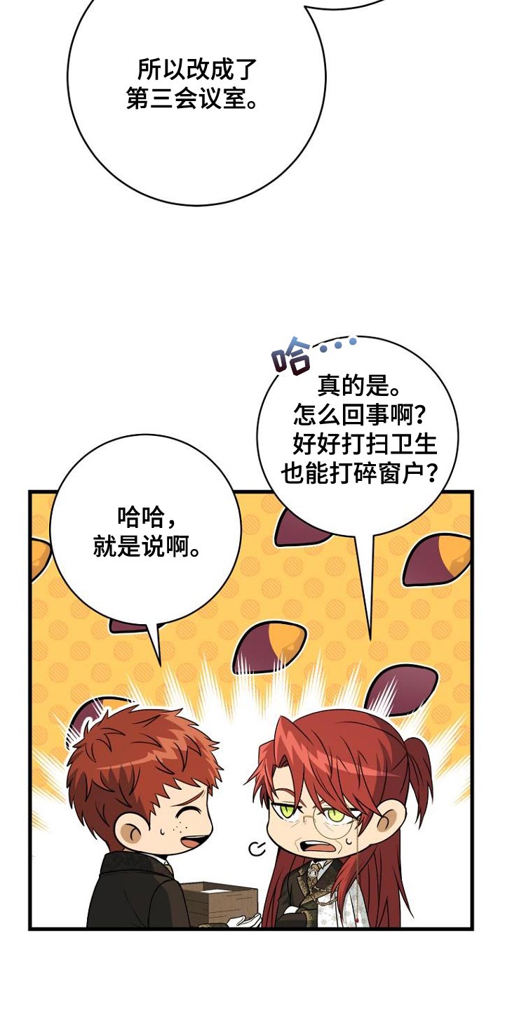 皇家教师漫画,第27话2图