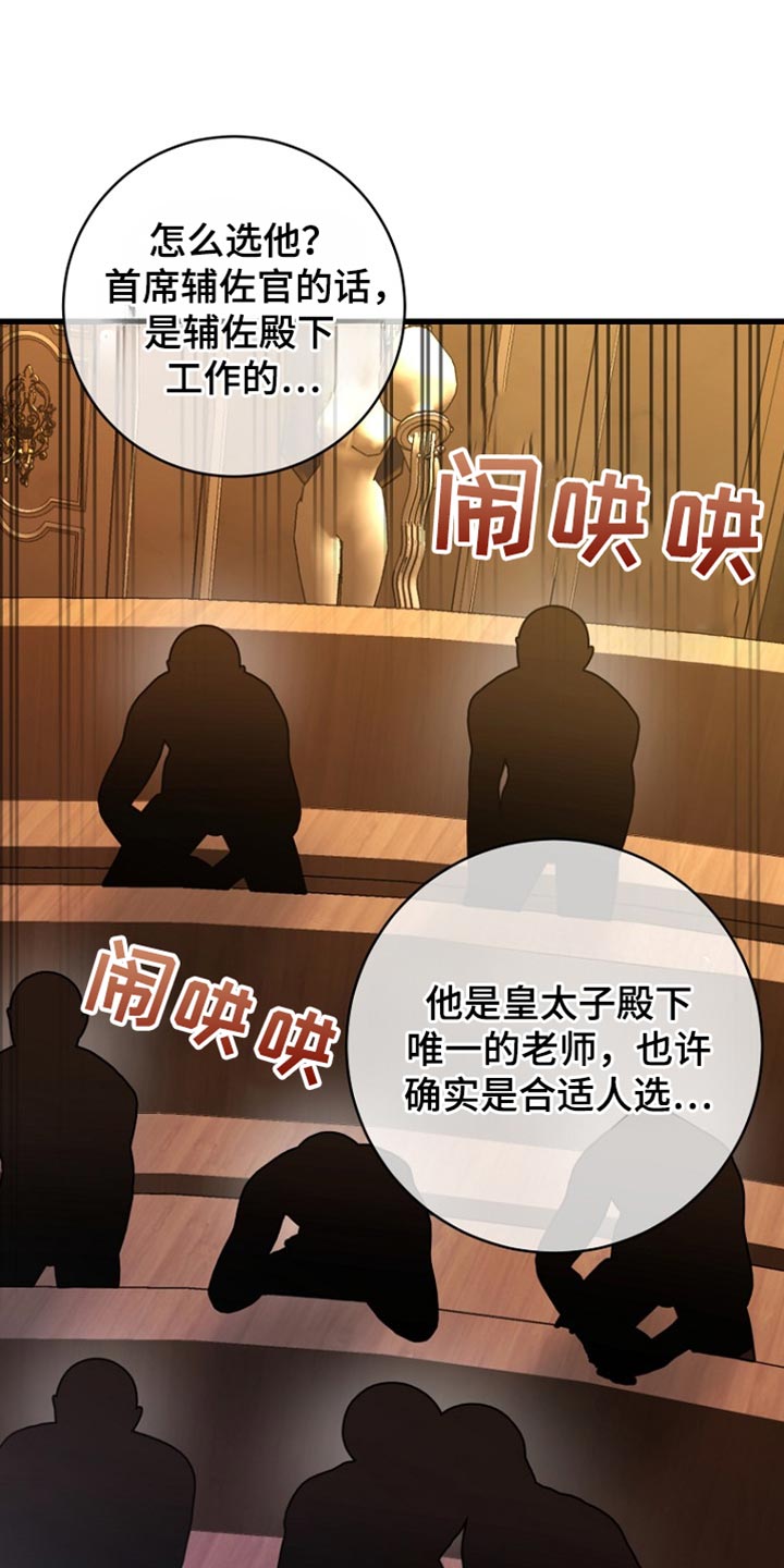 皇家教师漫画,第39话1图