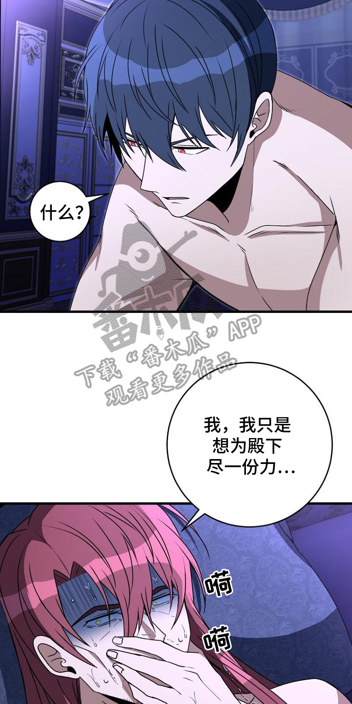皇家教师漫画,第8话2图
