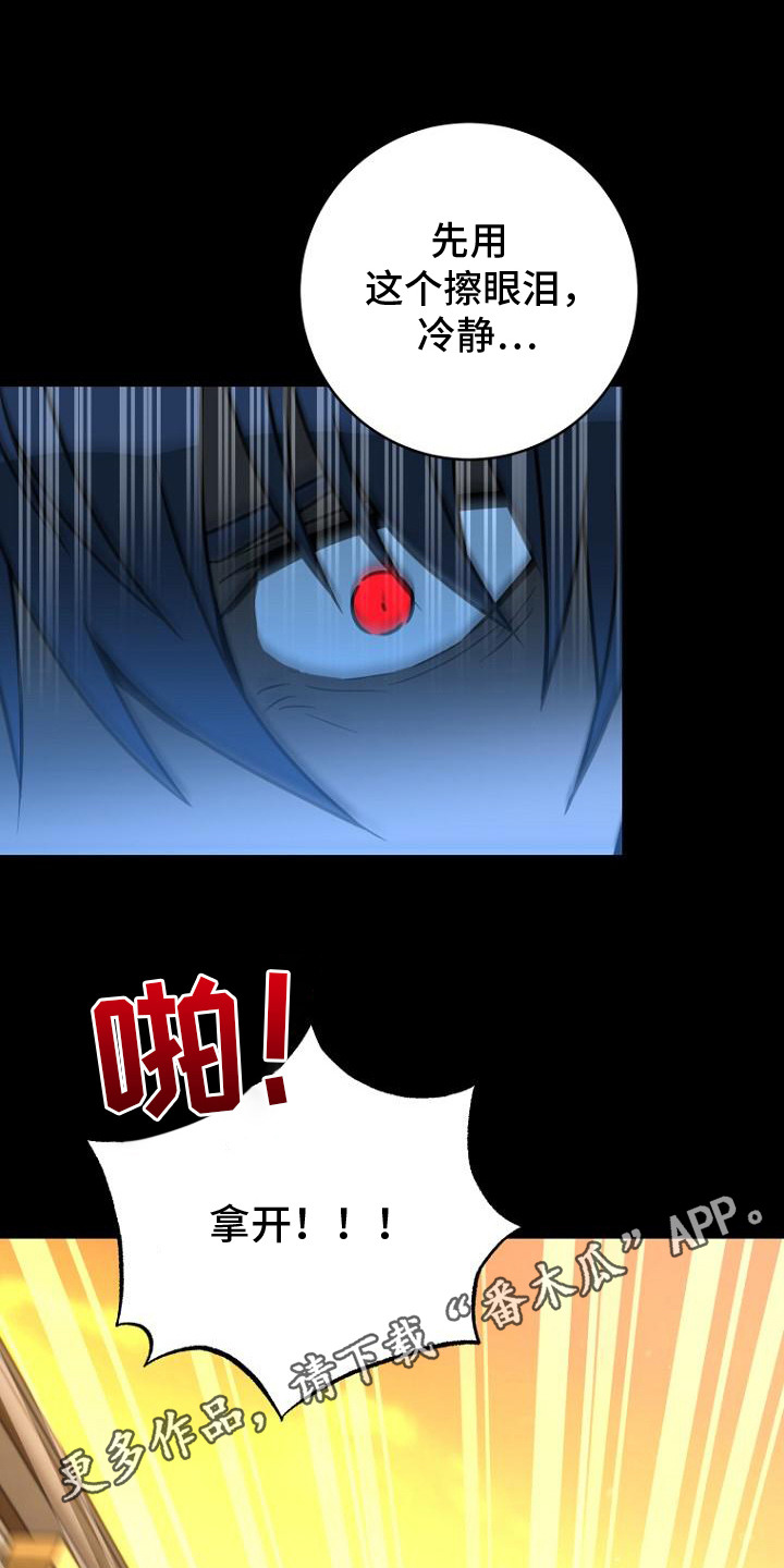皇家教师漫画,第7话1图