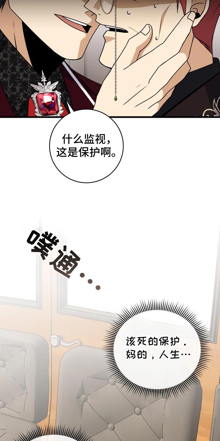皇家教师漫画,第16话1图