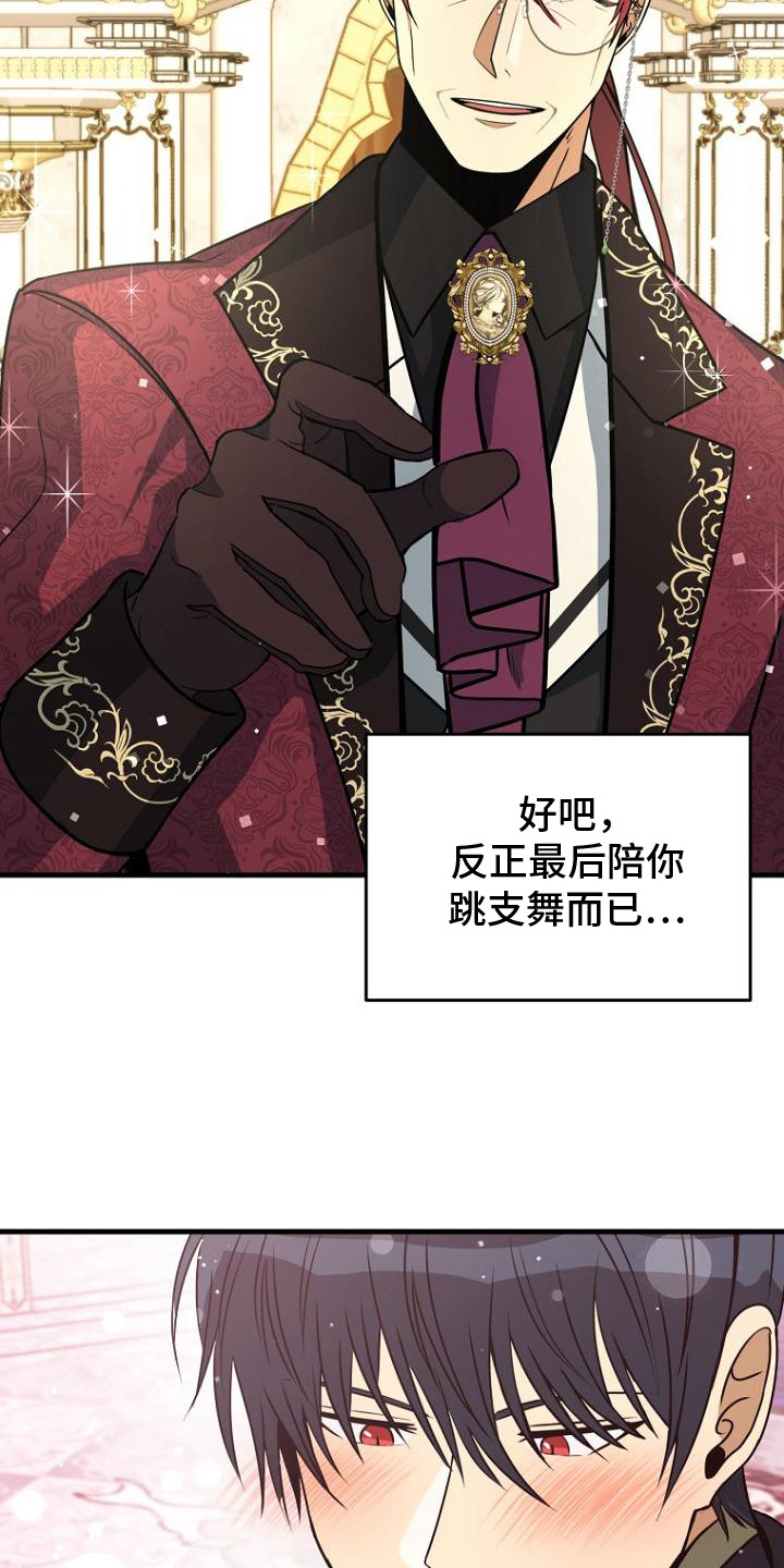 皇家教师漫画,第2话1图