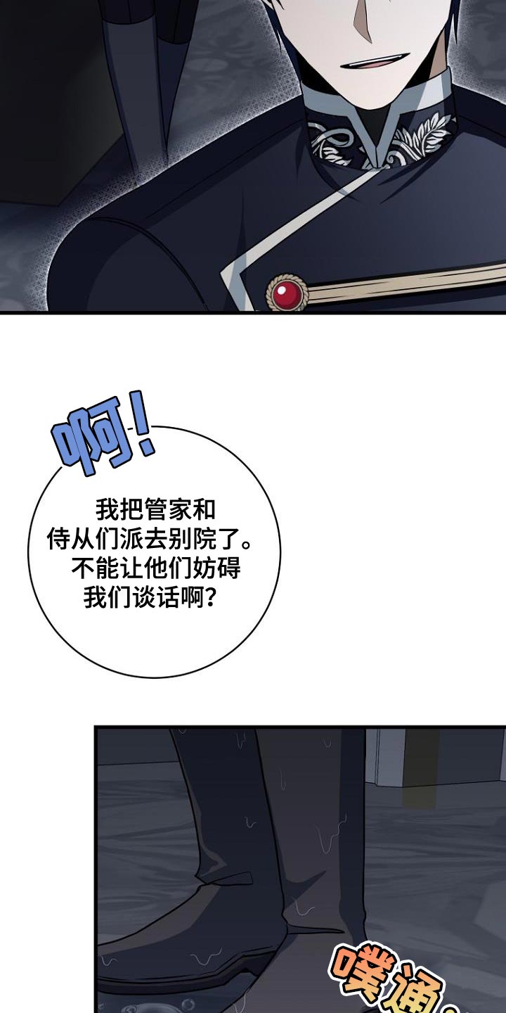 皇家教师漫画,第21话1图