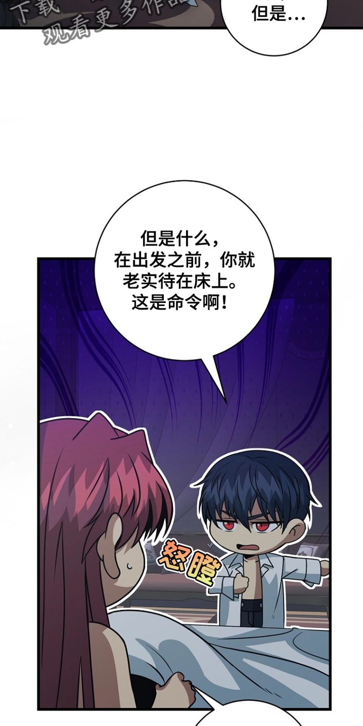 皇家教师漫画,第50话1图