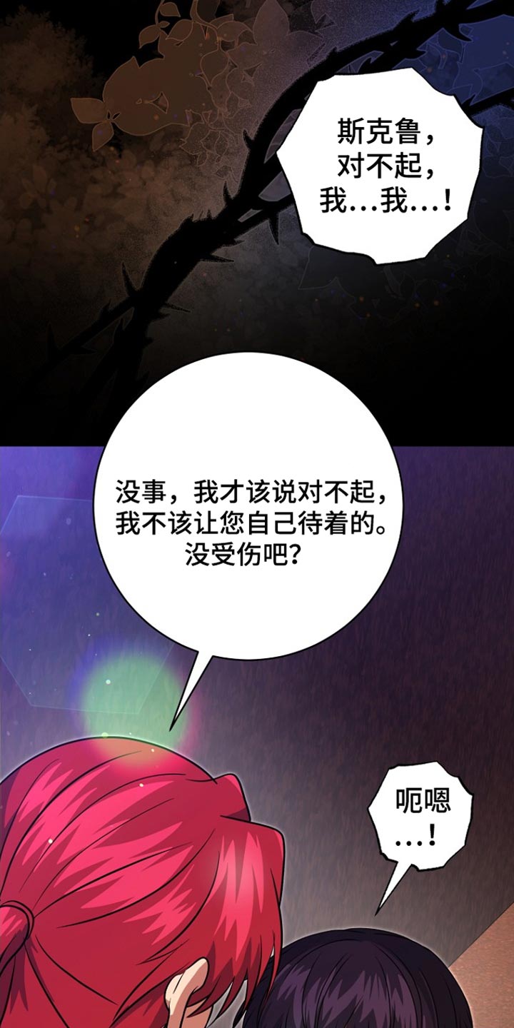 皇家教师漫画,第47话1图