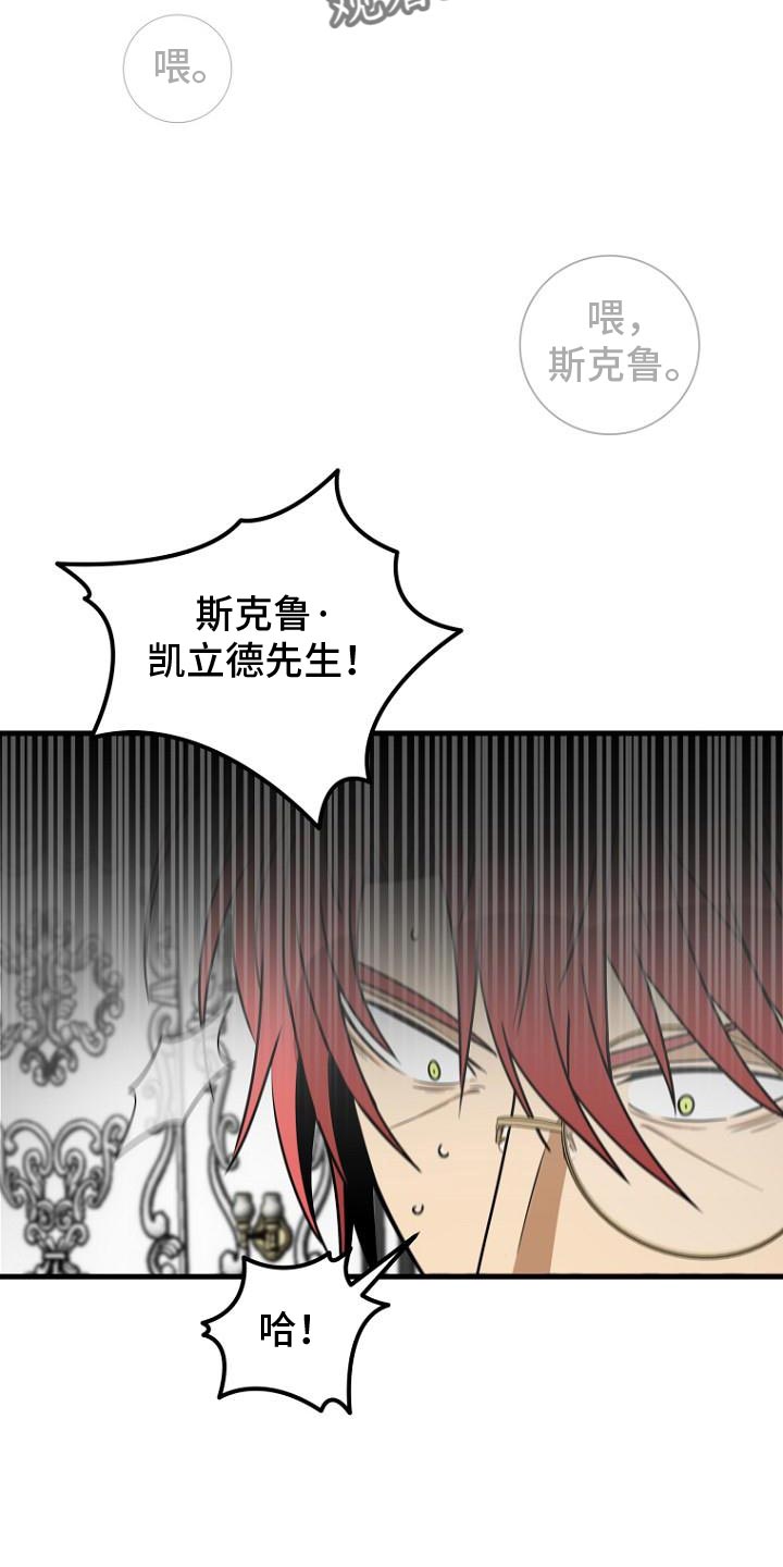 皇家教师漫画,第13话2图