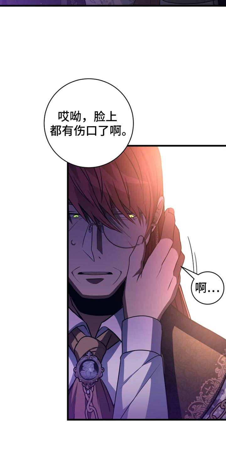 皇家教师漫画,第30话1图